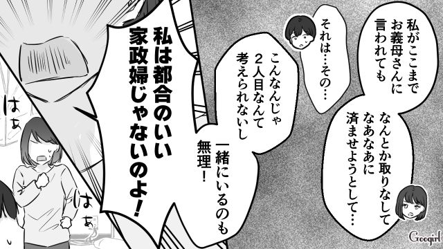 「私は都合のいい家政婦じゃない！」無神経な夫と義母の同居提案に妻の堪忍袋の緒が切れた話