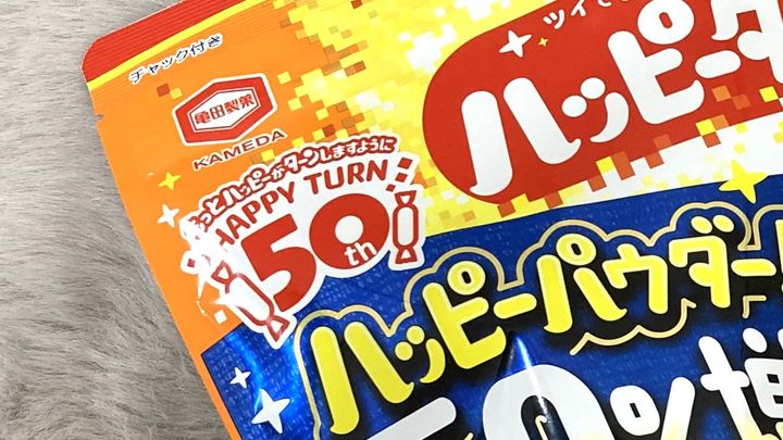 販売終了間近！「正直ヤバい」「止まらなさすぎ」【亀田製菓】ハッピーパウダー50%増が幸せすぎる
