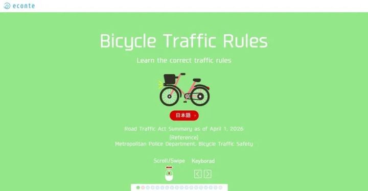 自転車の交通ルール英語版のメインビジュアル