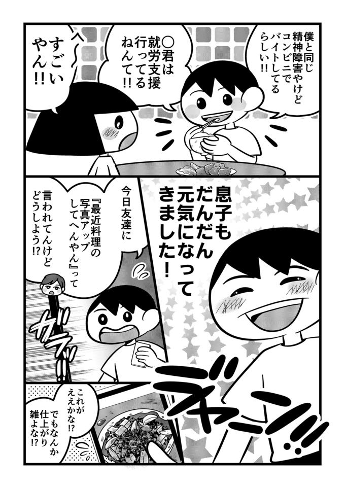 ネットの付き合いは少し不安…でも不登校息子を元気づけたのもまたオンラインのつながりでした【不登校息子のおひるごはん41】の画像3