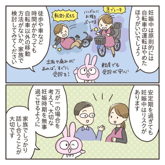妊婦さんの困った行動あるある