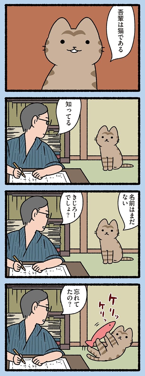 名前はまだない （C）ぱんだにあ／KADOKAWA