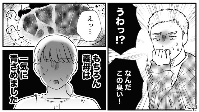 「なんだこの臭いは！」賞味期限切れを押しつける義母に最高のおもてなしをした結果
