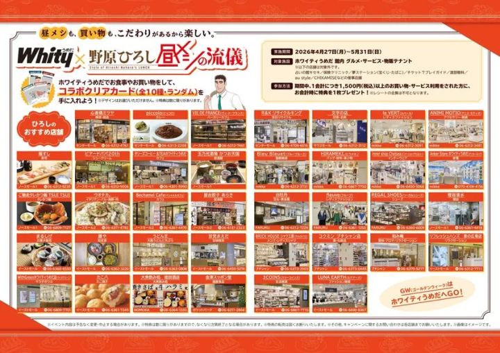 特設サイトと館内チラシで紹介される店舗オススメメニュー