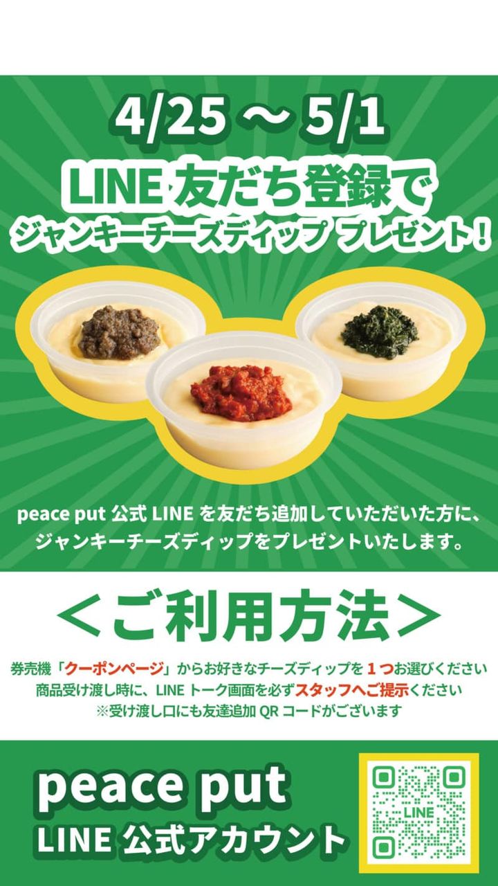 ネオナイスバーガー LINE友だち追加イベント情報