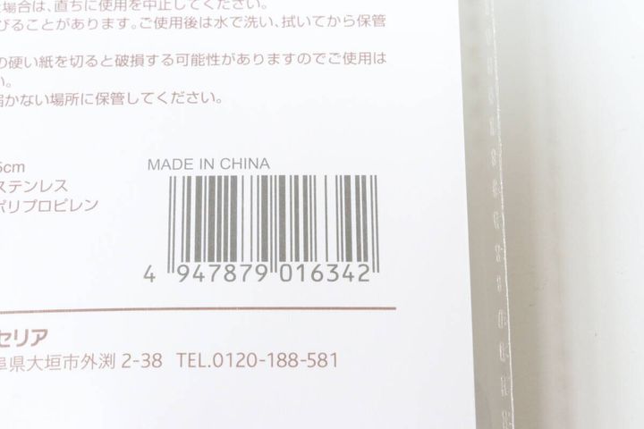 セリアのベーシックキッチンはさみのJAN