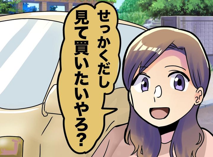 画像: 「車がないから、通販で買うよ」と言ったら「でも、、、」友人の『さりげない一言』に胸が温かくなる