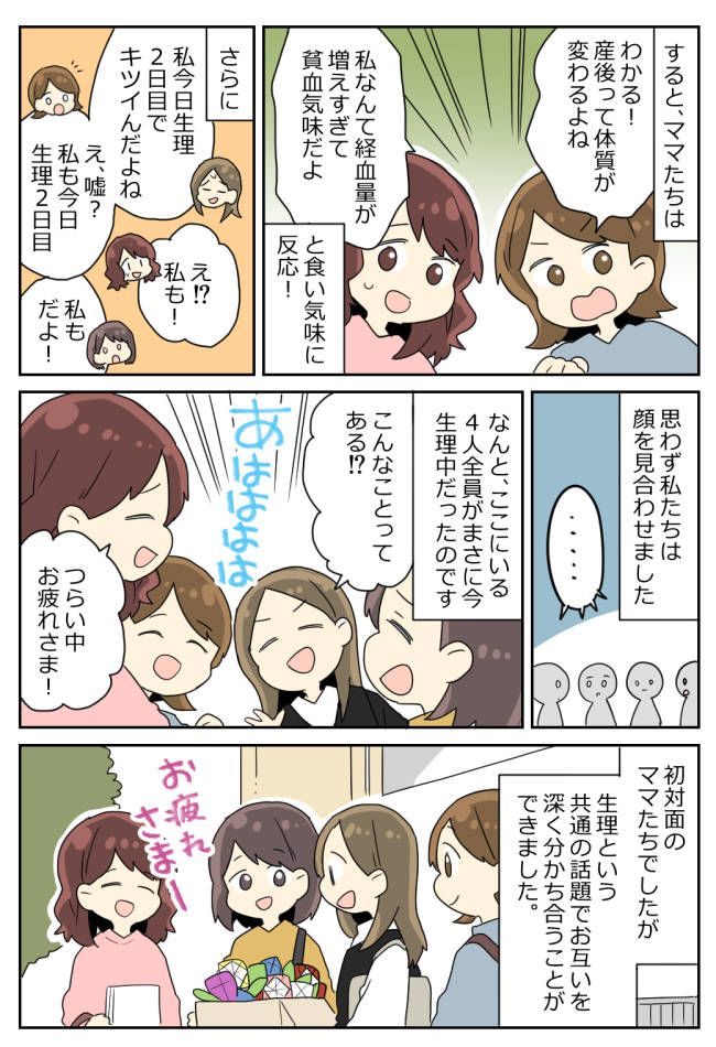 「生理が重い」のひと言から奇跡のシンクロが！？保育園の行事準備中、ママ友との距離が縮まったワケ