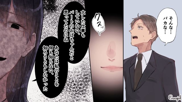 「パートのおばちゃん」と見下した夫…妻が年収額を暴露してやった話