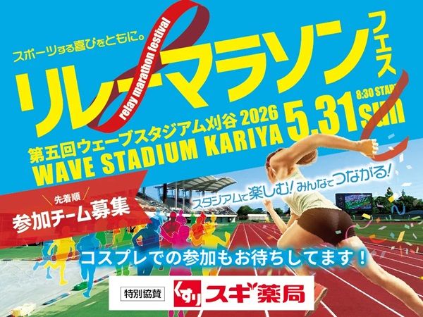 【愛知県刈谷市】スポーツ×音楽×フードマルシェの体験型フェス「KARIYA URBAN FES」開催！