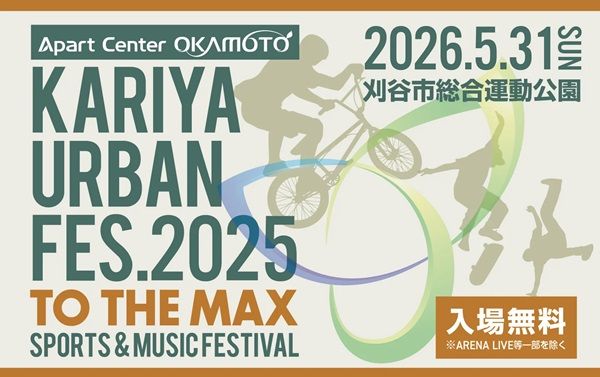 【愛知県刈谷市】スポーツ×音楽×フードマルシェの体験型フェス「KARIYA URBAN FES」開催！