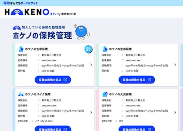 親子で一緒に、デジタルで保険を管理