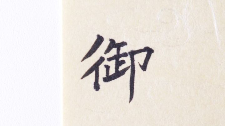 100均の筆ペンを比較！薄墨やカラーも紹介【ダイソー・セリア・キャンドゥ】