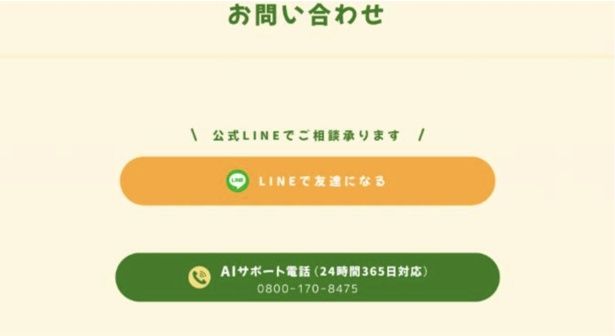 【画像】AIサポート電話からかけると、ナチュラルな電話対応を体験できる