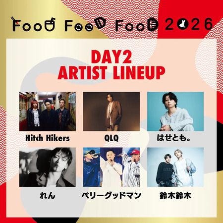 【茨城県小美玉市】フード×音楽の大型フェス「FooDFooDFooD2026 in 小美玉」開催！入場無料