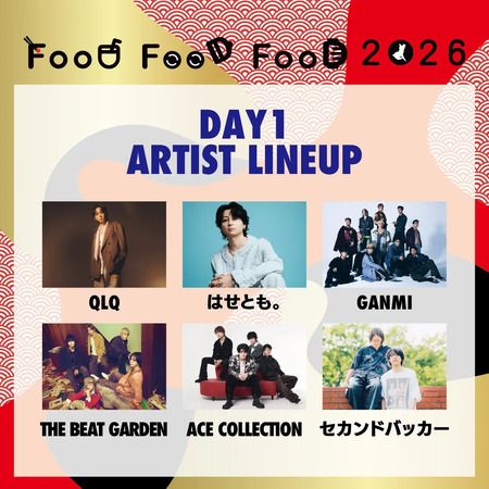 【茨城県小美玉市】フード×音楽の大型フェス「FooDFooDFooD2026 in 小美玉」開催！入場無料