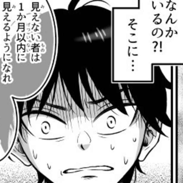 社長が「眼の前にいる」と言っている地縛霊が自分にだけ見えない!?