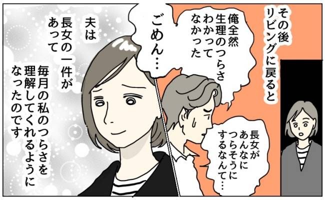 生理で寝込む妻に心ない発言をする夫