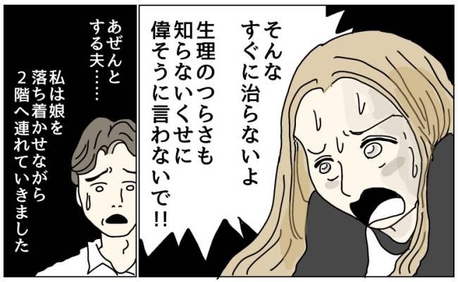 生理で寝込む妻に心ない発言をする夫