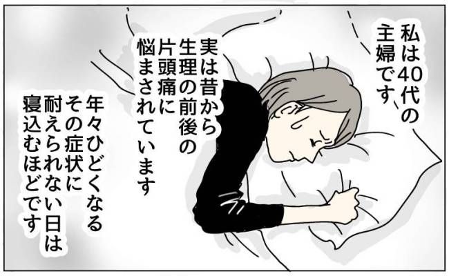 生理で寝込む妻に心ない発言をする夫