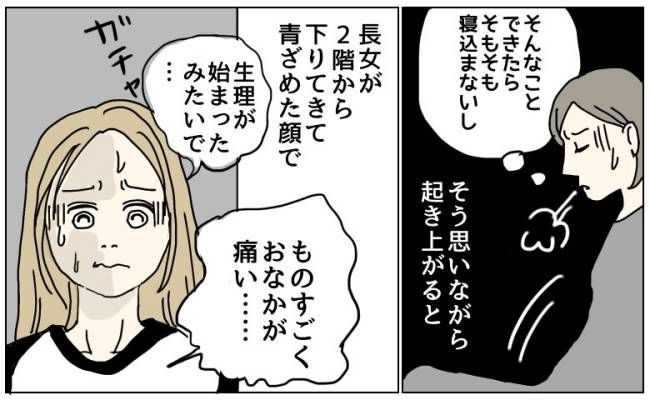 生理で寝込む妻に心ない発言をする夫