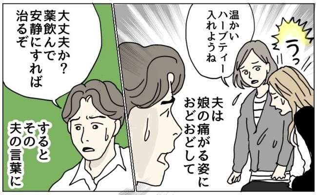 生理で寝込む妻に心ない発言をする夫