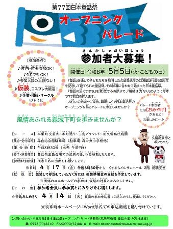 【大分県玖珠町】童話の里で今年も「日本童話祭」開催！“ジャンボこいのぼり”など楽しい遊びいろいろ