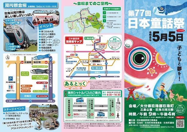 【大分県玖珠町】童話の里で今年も「日本童話祭」開催！“ジャンボこいのぼり”など楽しい遊びいろいろ