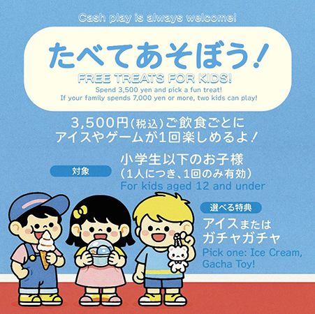 【東京都台東区】家族で365日お祭り気分！食と祭りの殿堂「浅草横町」が子ども向け施策を開始