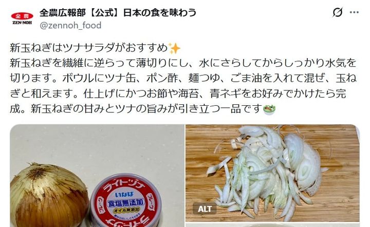 JA全農（全国農業協同組合連合会）広報部の公式Xアカウントより