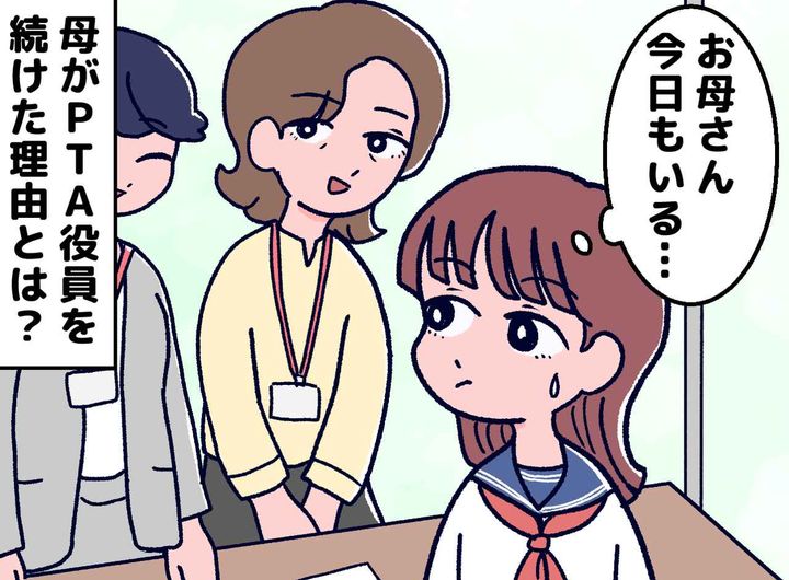 画像: 「またお母さん、学校にいる。恥ずかしい」でも、何年もPTA役員を続けた母が『辞めなかった理由』に涙