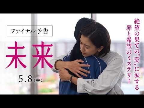 Uruの「さすらいの唄」が映画『未来』のイメージソングに！ ファイナル予告映像も公開