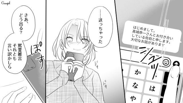 不倫女が本妻にDM…娘が保育園にいる平日昼の話し合いを提案され「ネグレクトしてるくせに」苛立った話