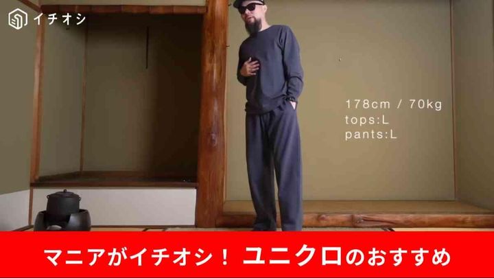 ユニクロ┃スウェットカーブパンツ＆ウォッシュコットンクルーネック