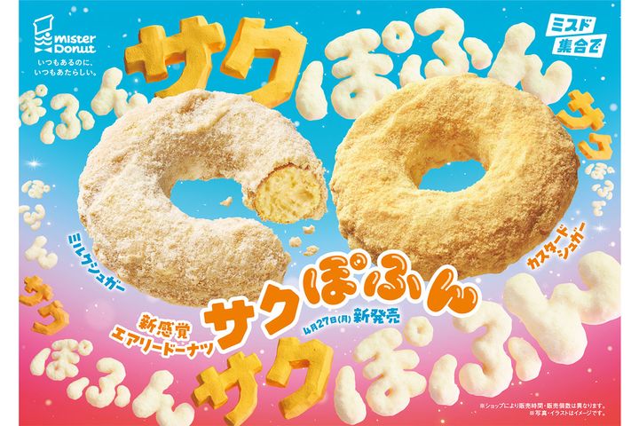 サクぽふん（全2種）