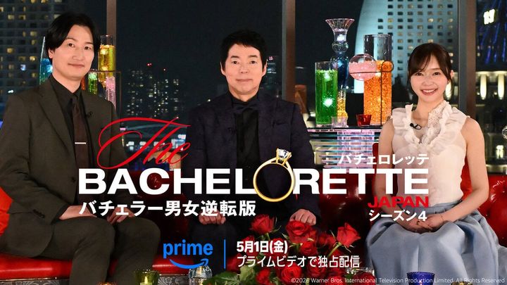 『バチェロレッテ・ジャパン』シーズン4 2026年5月1日(金) 20時より独占配信開始