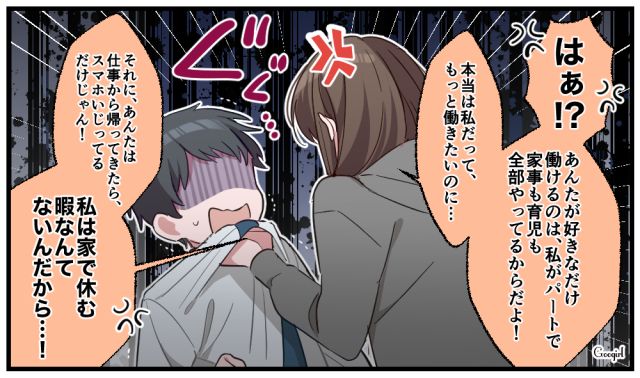 「私には家で休む暇なんてないんだから！」ワンオペ妻を見下す夫に妻が正論でキレた話