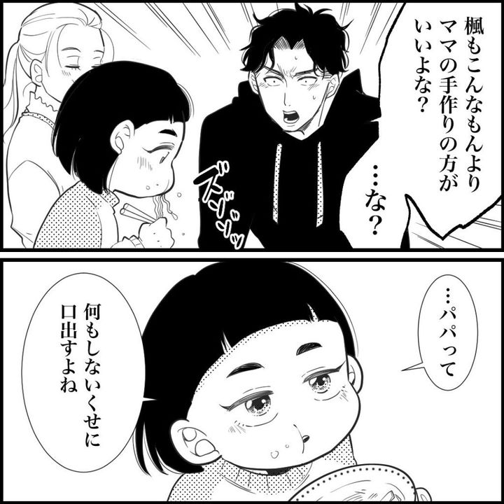 天モラ旦那を再教育します／ミロチ