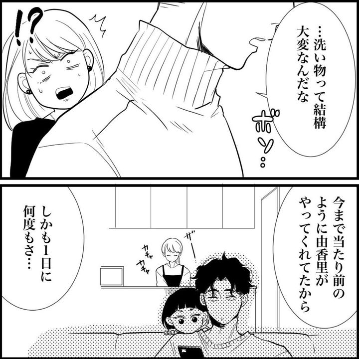 天モラ旦那を再教育します／ミロチ