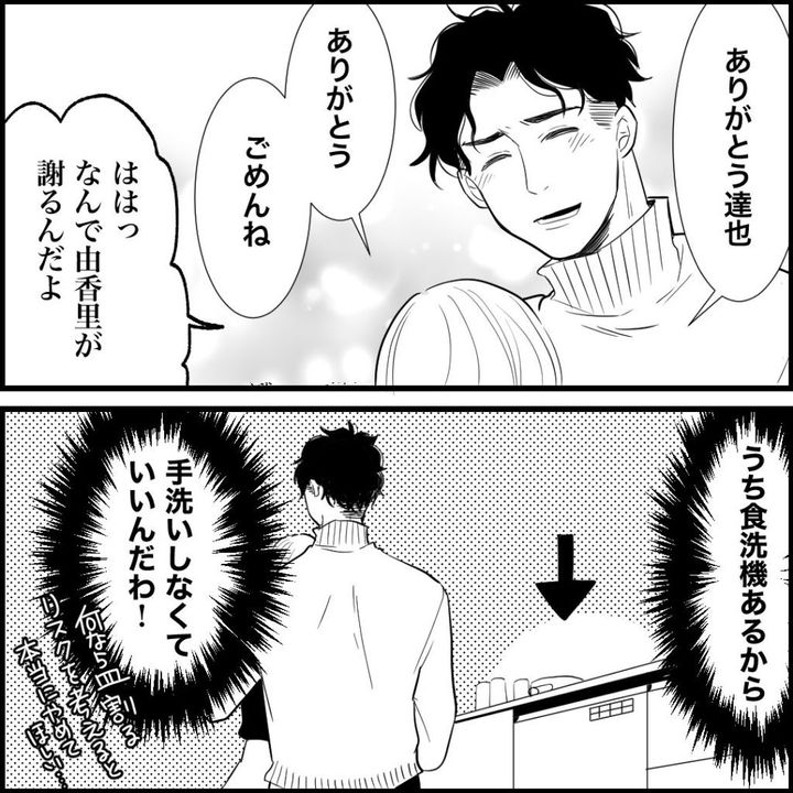 天モラ旦那を再教育します／ミロチ