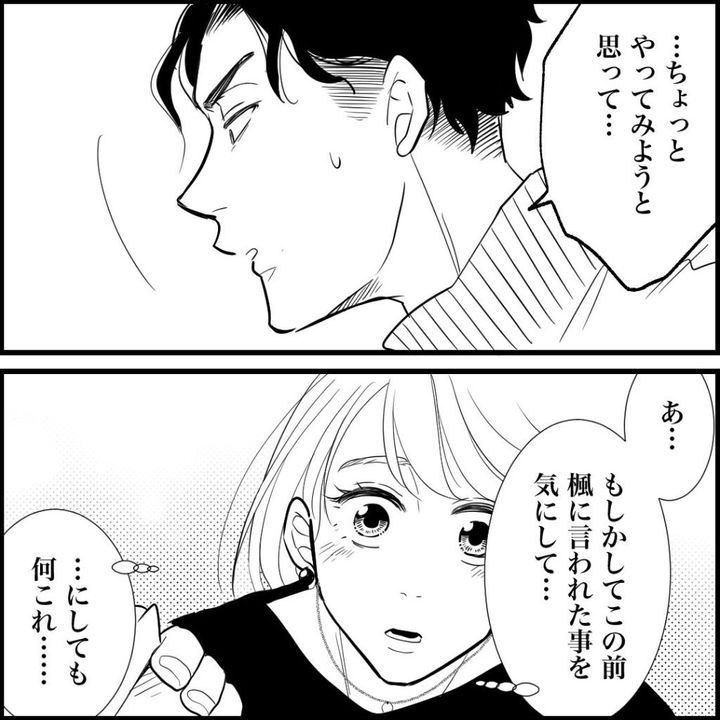 天モラ旦那を再教育します／ミロチ