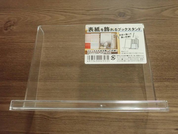 DAISO(ダイソー)：表紙を飾れるブックスタンド