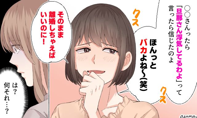 「このまま離婚しちゃえばいいのに！」幸せな家庭を壊そうとするママ友に引いた話
