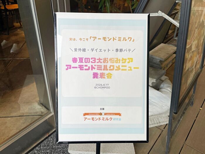 「なんでこんなに人気？」アーモンドミルクの発表会に行ったら→理由が全部わかった！美容にも健康にも優秀でした。
