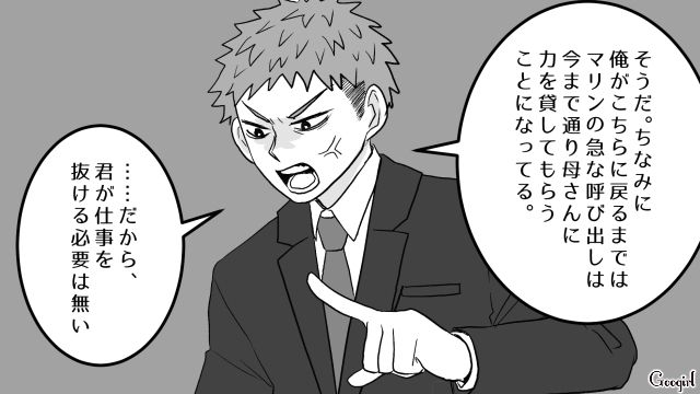 子どもが発熱と嘘をつき早退を繰り返したワーママが異動処分…保育園の呼び出しは夫と義母が対応することになり「もう会社に君の嘘は通用しない」