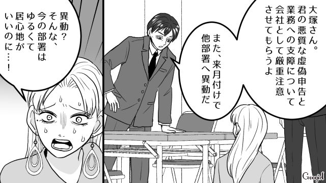 子どもが発熱と嘘をつき早退を繰り返したワーママが異動処分…保育園の呼び出しは夫と義母が対応することになり「もう会社に君の嘘は通用しない」