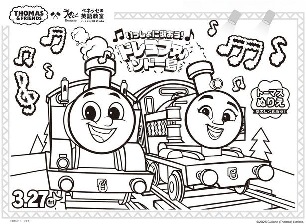 Webから無料体験レッスンに申し込んだ人全員に、トーマスのデジタルぬりえがプレゼントされる