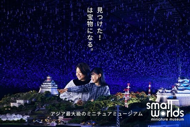 総面積約7000平方メートルを誇る 画像提供：(株)SMALL WORLDS