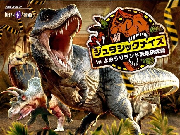 ジュラシックメイズinよみうりランド恐竜研究所／東京都稲城市 画像提供：株式会社よみうりランド