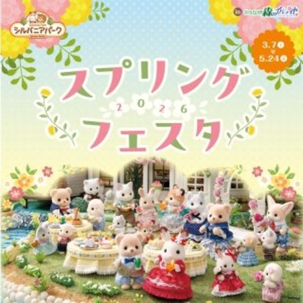  エポック社（こもれび森のイバライド）